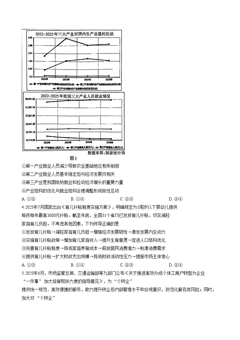 内蒙古鄂尔多斯市2026届高三下学期一模政治试题（文字版，含答案）第2页