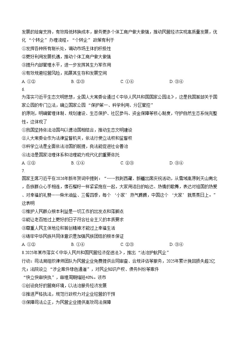 内蒙古鄂尔多斯市2026届高三下学期一模政治试题（文字版，含答案）第3页