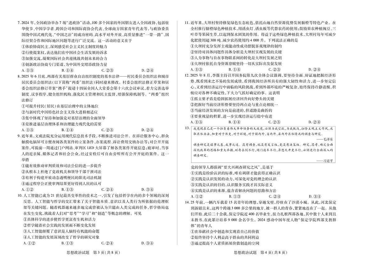 河南省2025-2026学年（上）高三年级天一小高考（一）政治试卷（含答案）第2页