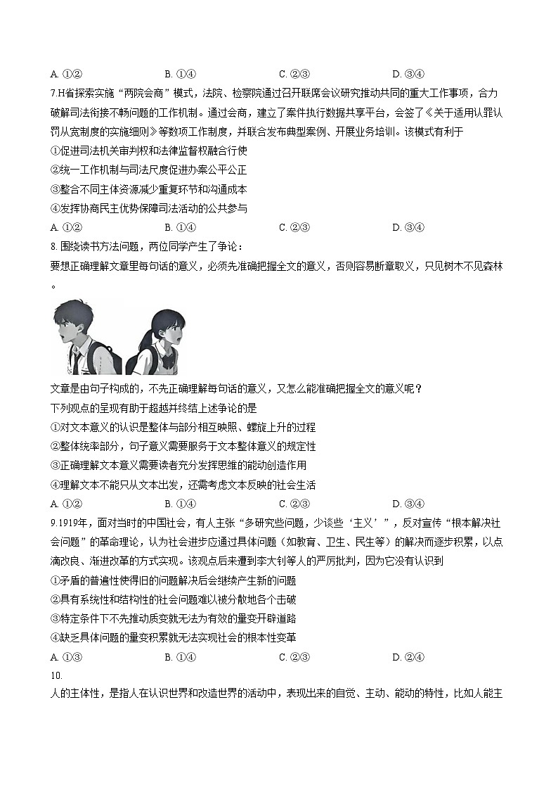 内蒙古呼和浩特市2026届高三下学期第一次模拟考试政治试题（文字版，含答案）第3页