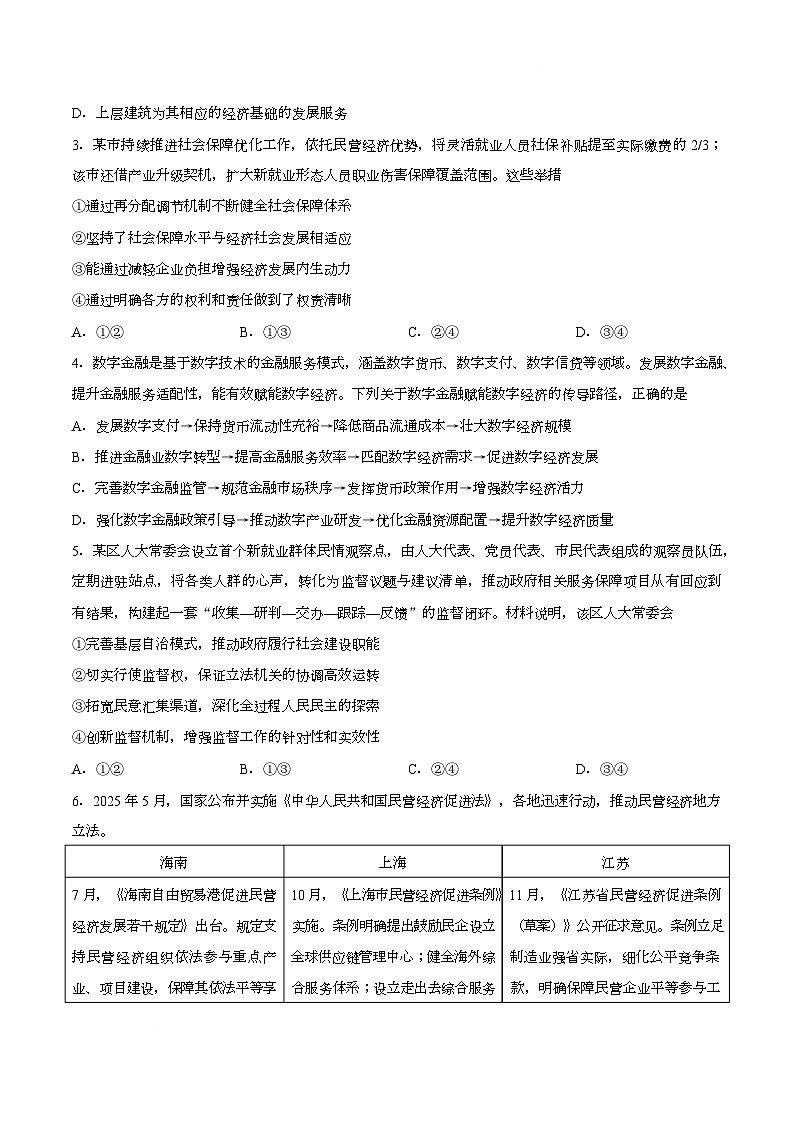 【试卷】2026届江苏省苏锡常镇四市高三3月教学情况调研（一）政治试题第2页