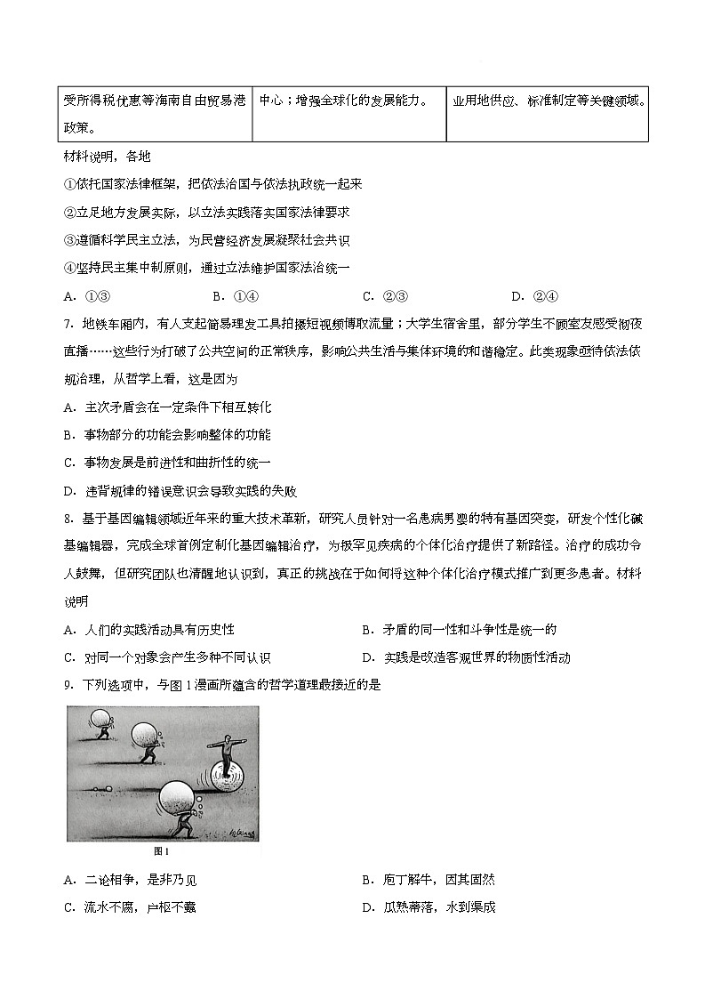 【试卷】2026届江苏省苏锡常镇四市高三3月教学情况调研（一）政治试题第3页