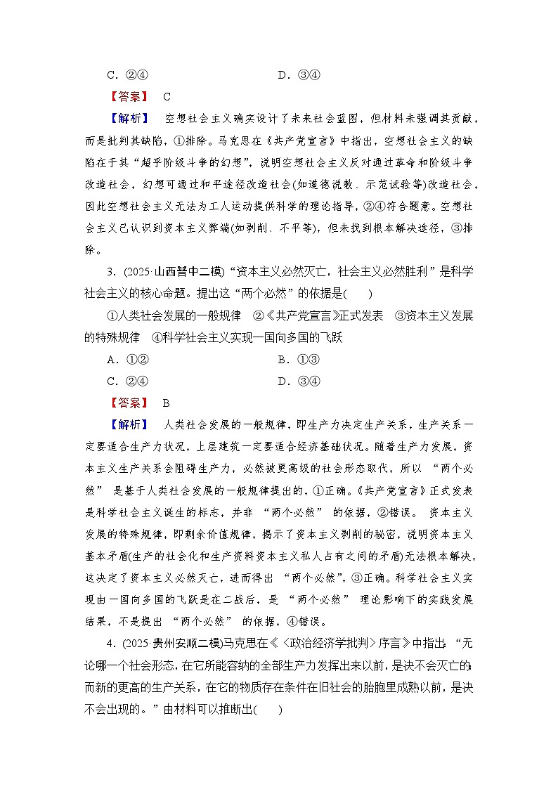 2026届高三政治二轮复习讲义：第一部分　单元知识　大单元一　单元过关强化训练（含解析）第2页