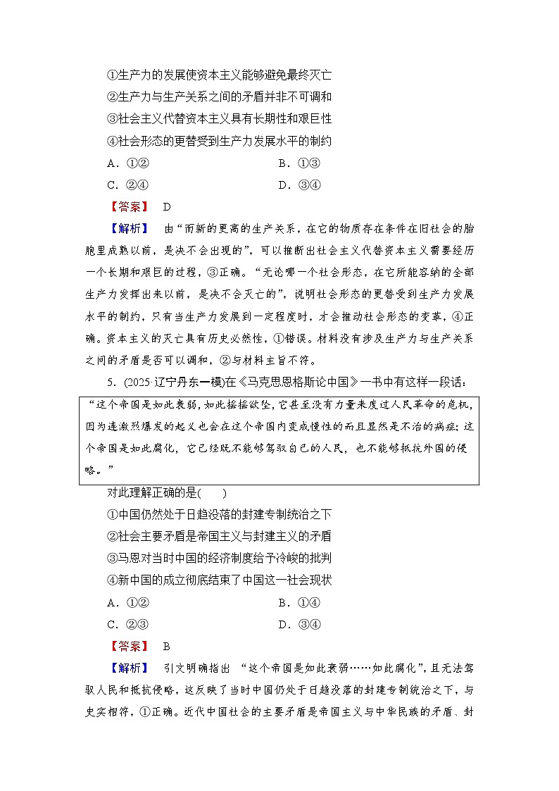 2026届高三政治二轮复习讲义：第一部分　单元知识　大单元一　单元过关强化训练（含解析）第3页