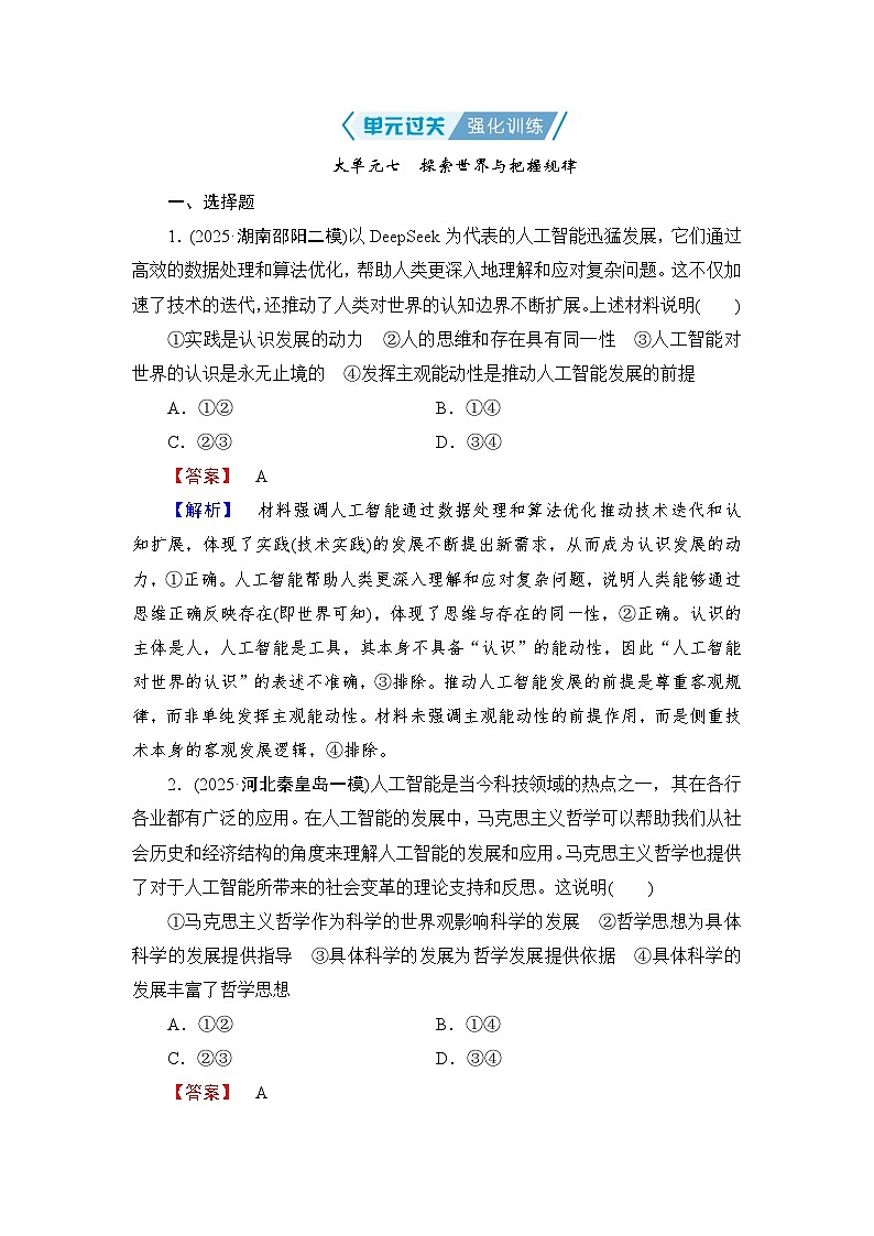 2026届高三政治二轮复习讲义：第一部分　单元知识　大单元七　单元过关强化训练（含解析）第1页