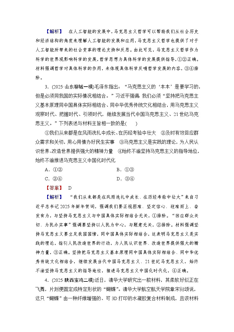 2026届高三政治二轮复习讲义：第一部分　单元知识　大单元七　单元过关强化训练（含解析）第2页