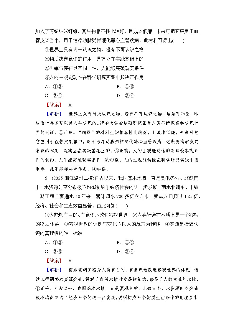 2026届高三政治二轮复习讲义：第一部分　单元知识　大单元七　单元过关强化训练（含解析）第3页