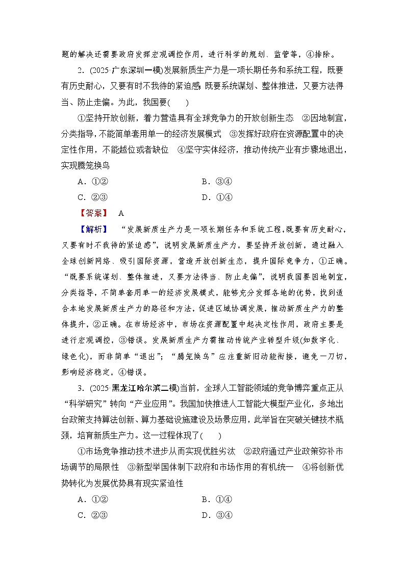 2026届高三政治二轮复习讲义：第一部分　单元知识　大单元三　单元过关强化训练（含解析）第2页