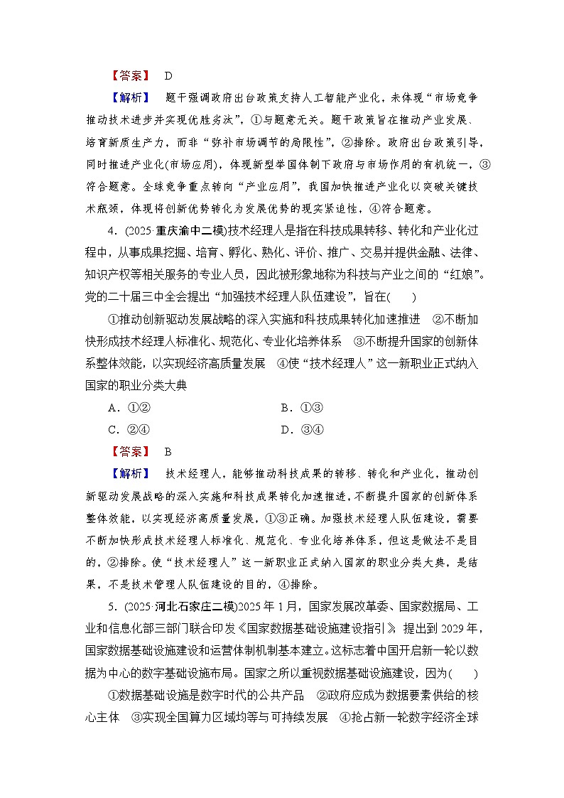 2026届高三政治二轮复习讲义：第一部分　单元知识　大单元三　单元过关强化训练（含解析）第3页