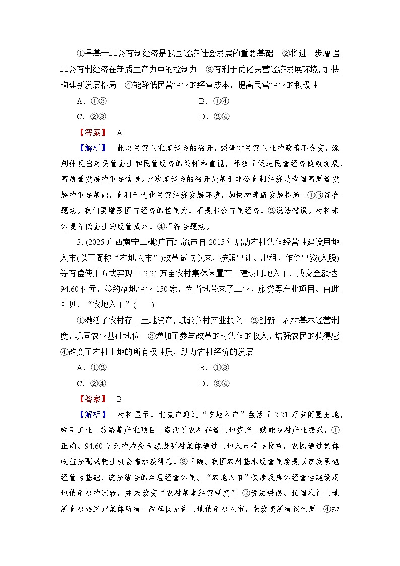 2026届高三政治二轮复习讲义：第一部分　单元知识　大单元二　单元过关强化训练（含解析）第2页