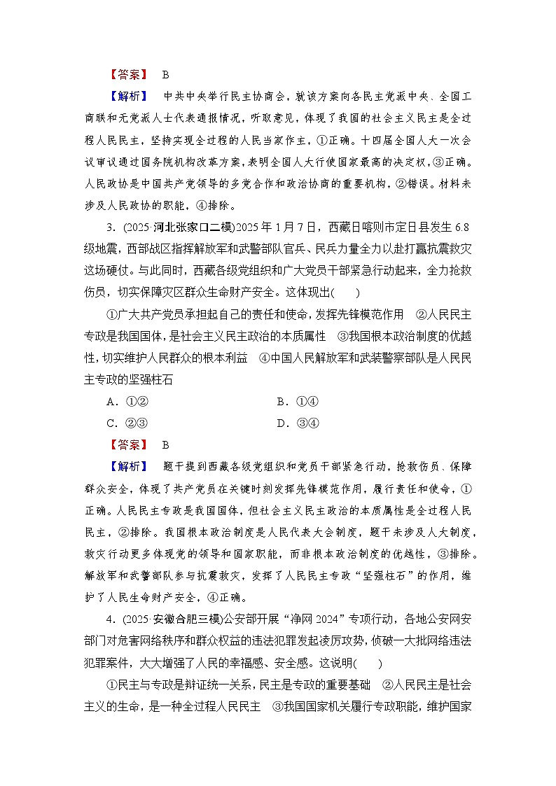 2026届高三政治二轮复习讲义：第一部分　单元知识　大单元五　单元过关强化训练（含解析）第2页