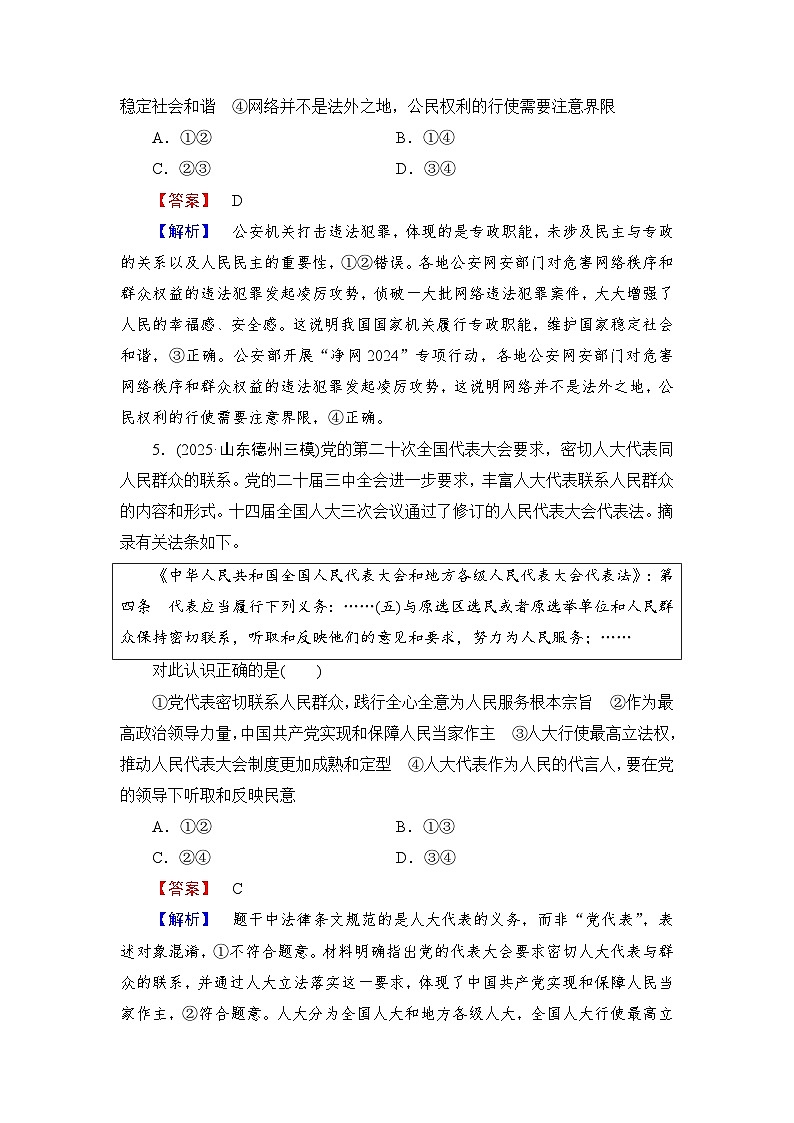2026届高三政治二轮复习讲义：第一部分　单元知识　大单元五　单元过关强化训练（含解析）第3页