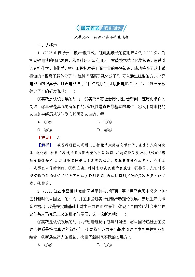 2026届高三政治二轮复习讲义：第一部分　单元知识　大单元八　单元过关强化训练（含解析）第1页