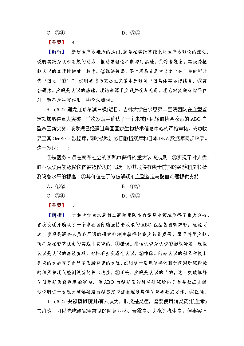 2026届高三政治二轮复习讲义：第一部分　单元知识　大单元八　单元过关强化训练（含解析）第2页