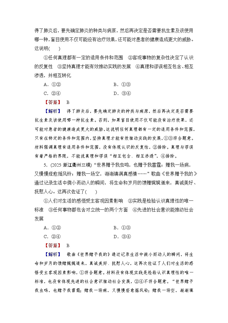 2026届高三政治二轮复习讲义：第一部分　单元知识　大单元八　单元过关强化训练（含解析）第3页
