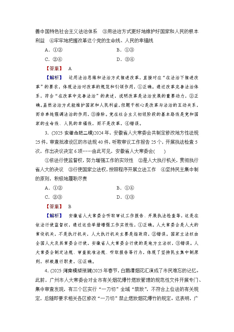 2026届高三政治二轮复习讲义：第一部分　单元知识　大单元六　单元过关强化训练（含解析）第2页