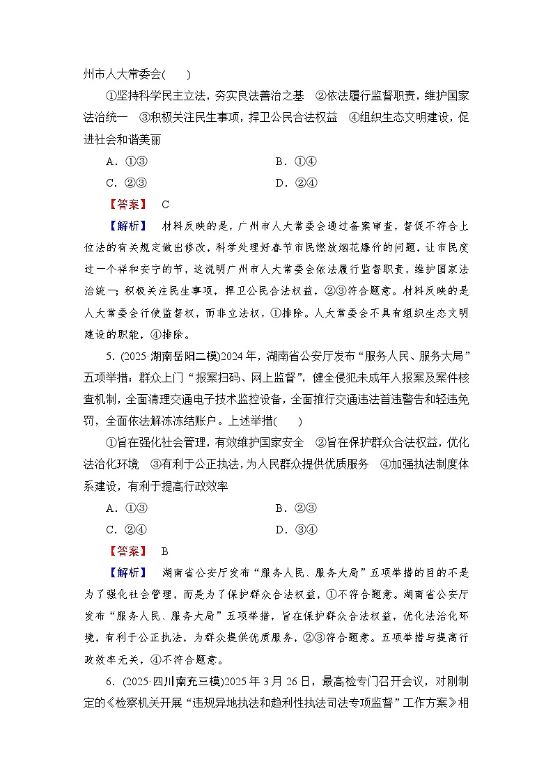 2026届高三政治二轮复习讲义：第一部分　单元知识　大单元六　单元过关强化训练（含解析）第3页
