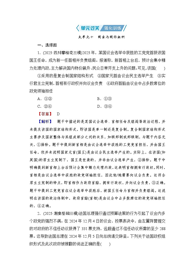 2026届高三政治二轮复习讲义：第一部分　单元知识　大单元十　单元过关强化训练（含解析）第1页