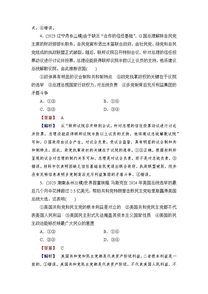 2026届高三政治二轮复习讲义：第一部分　单元知识　大单元十　单元过关强化训练（含解析）第3页