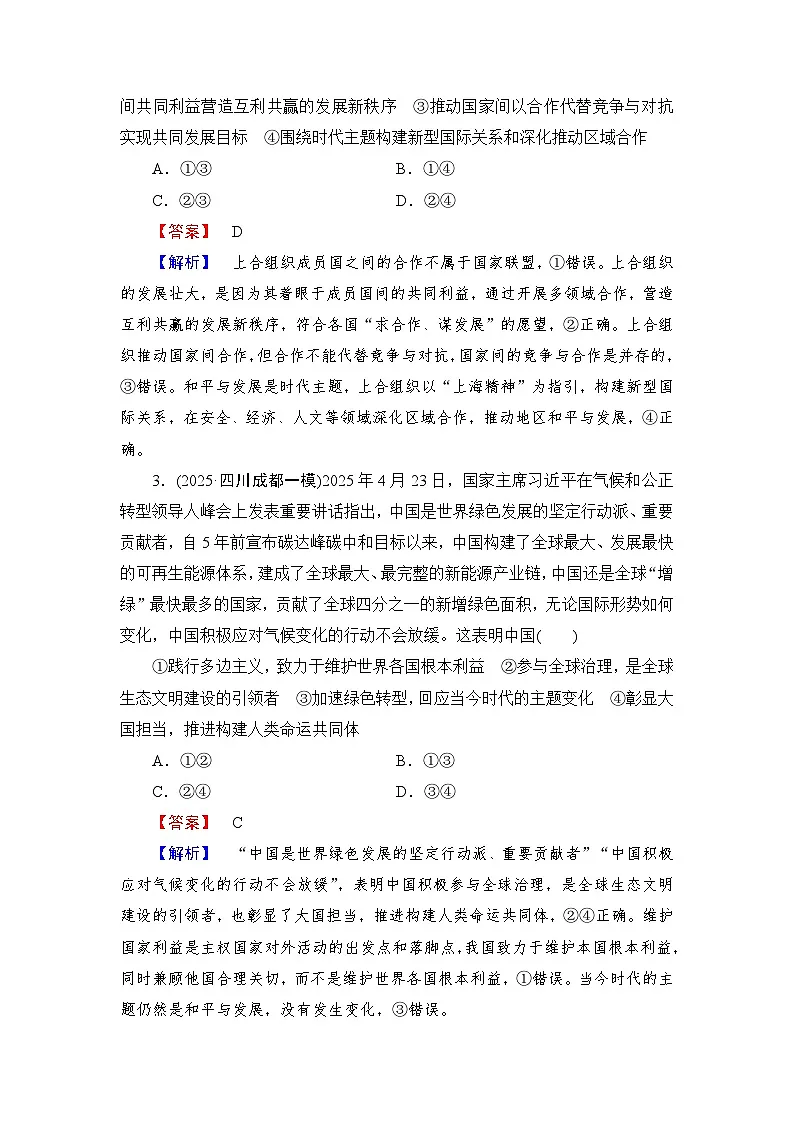 2026届高三政治二轮复习讲义：第一部分　单元知识　大单元十一　单元过关强化训练（含解析）第2页