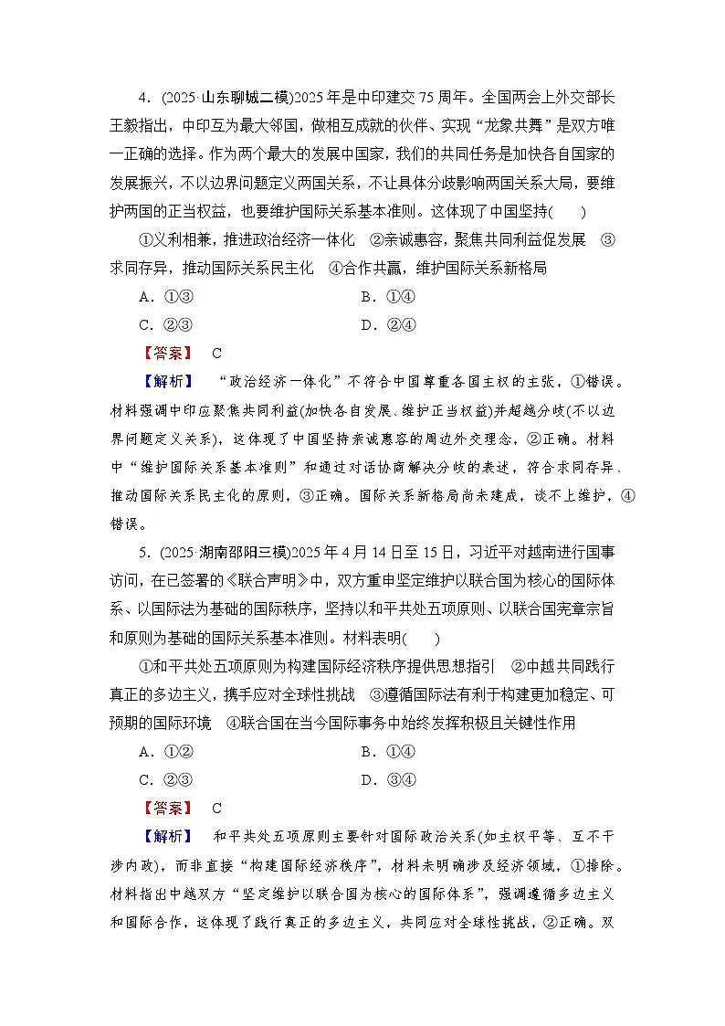 2026届高三政治二轮复习讲义：第一部分　单元知识　大单元十一　单元过关强化训练（含解析）第3页