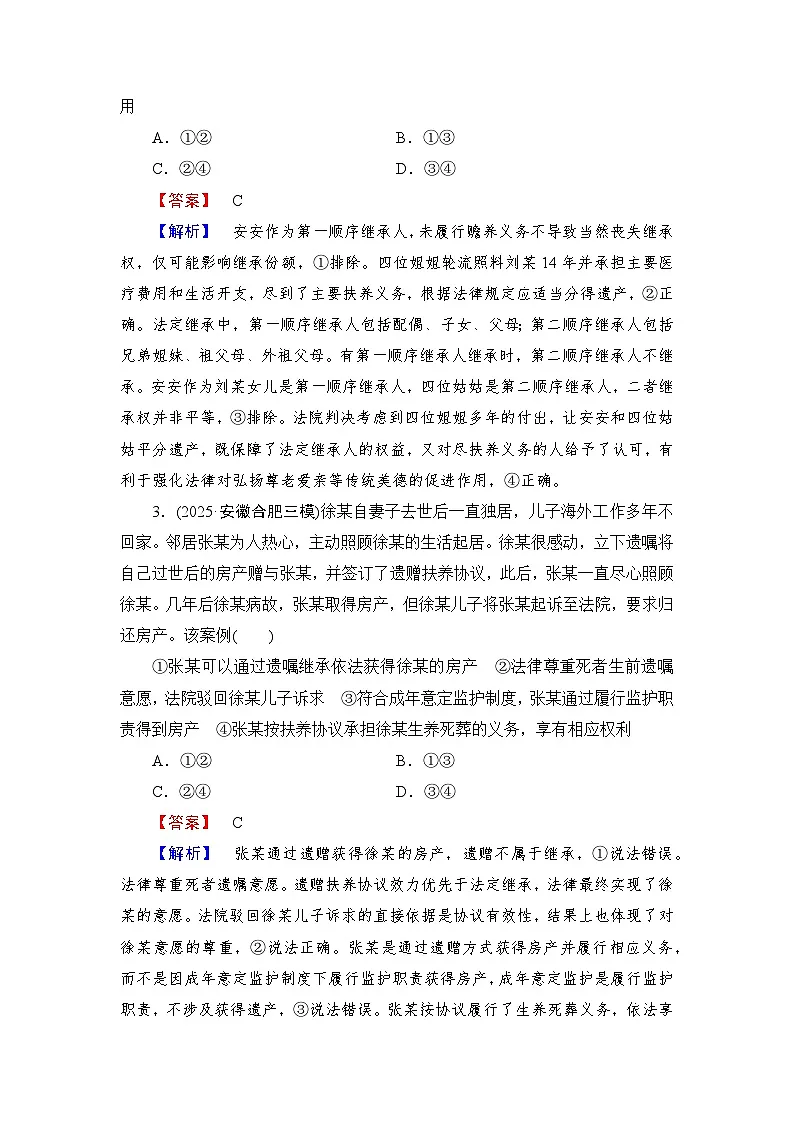 2026届高三政治二轮复习讲义：第一部分　单元知识　大单元十三　单元过关强化训练（含解析）第2页
