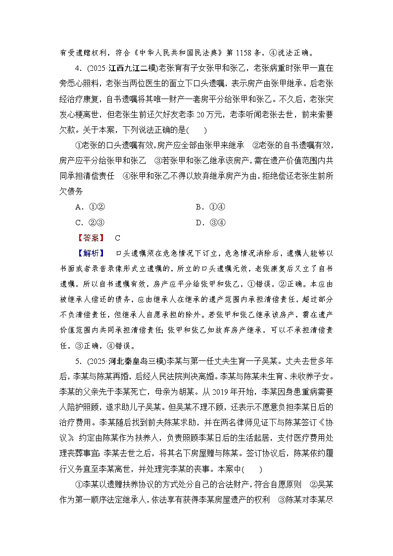 2026届高三政治二轮复习讲义：第一部分　单元知识　大单元十三　单元过关强化训练（含解析）第3页