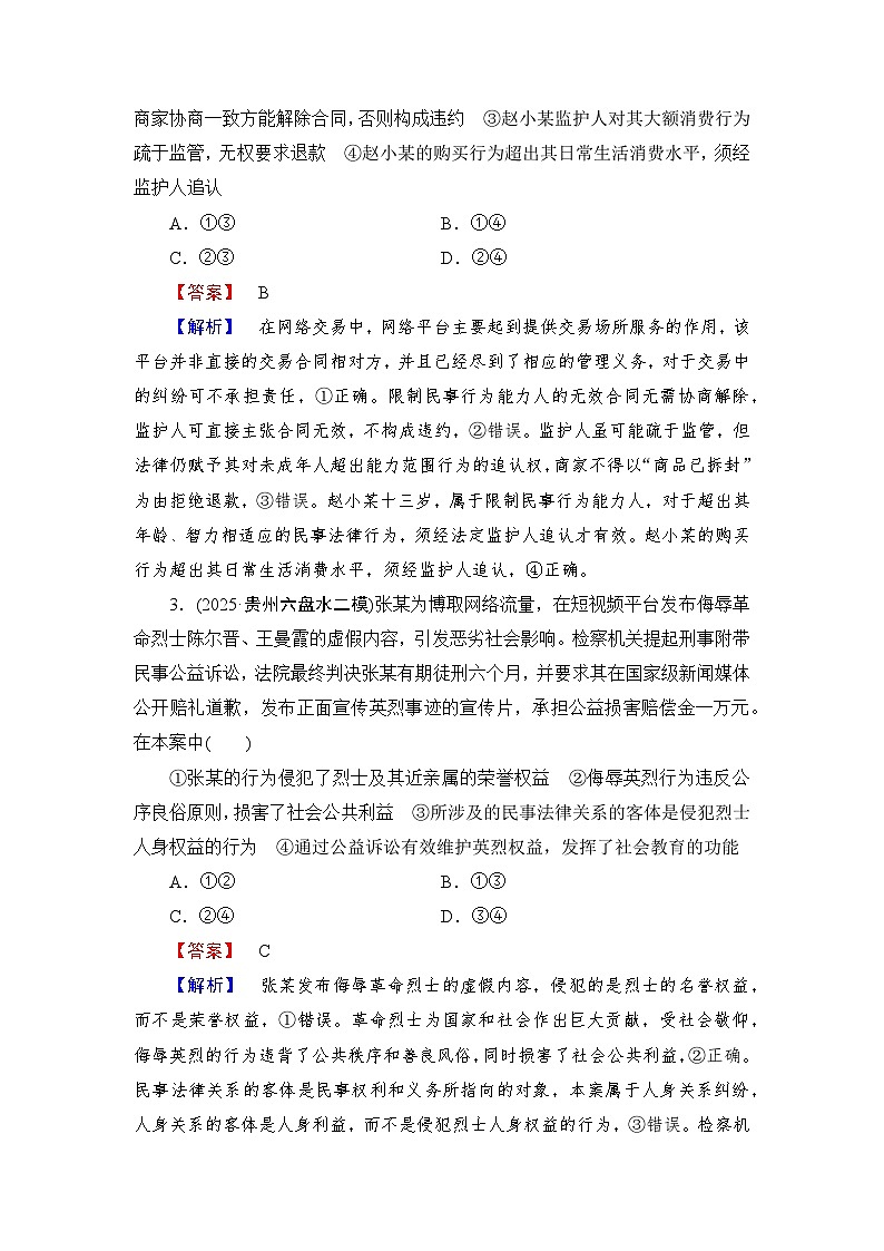 2026届高三政治二轮复习讲义：第一部分　单元知识　大单元十二　单元过关强化训练（含解析）第2页