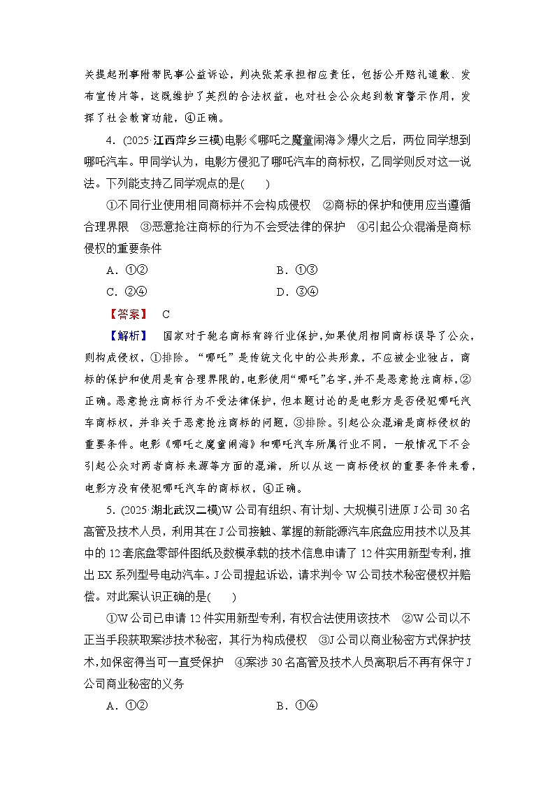 2026届高三政治二轮复习讲义：第一部分　单元知识　大单元十二　单元过关强化训练（含解析）第3页