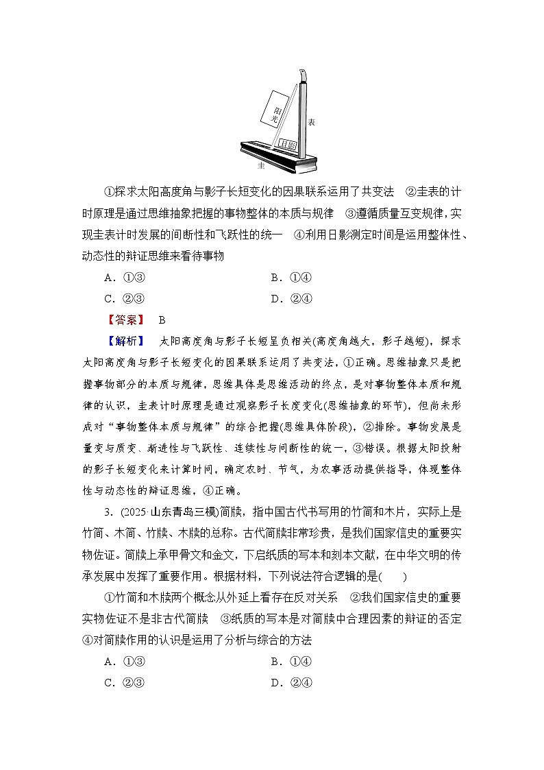 2026届高三政治二轮复习讲义：第一部分　单元知识　大单元十五　单元过关强化训练（含解析）第2页