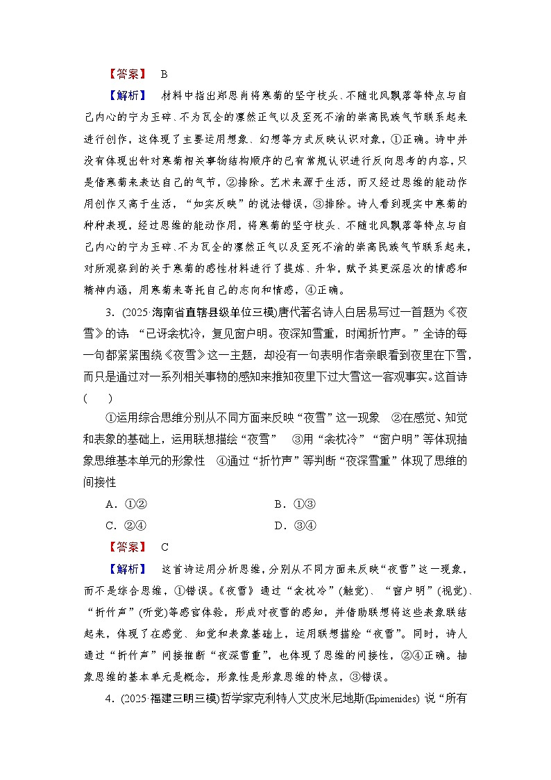 2026届高三政治二轮复习讲义：第一部分　单元知识　大单元十四　单元过关强化训练（含解析）第2页