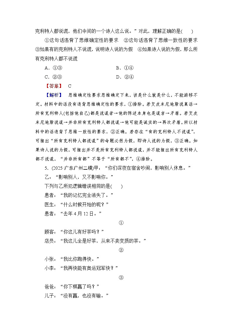 2026届高三政治二轮复习讲义：第一部分　单元知识　大单元十四　单元过关强化训练（含解析）第3页
