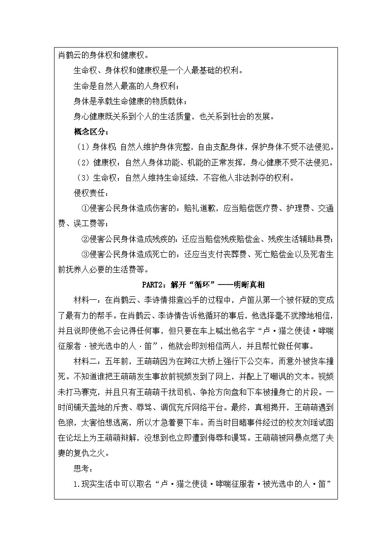 高中思想政治统编版选择性必修2 1.1积极维护人身权利表格式教案第3页