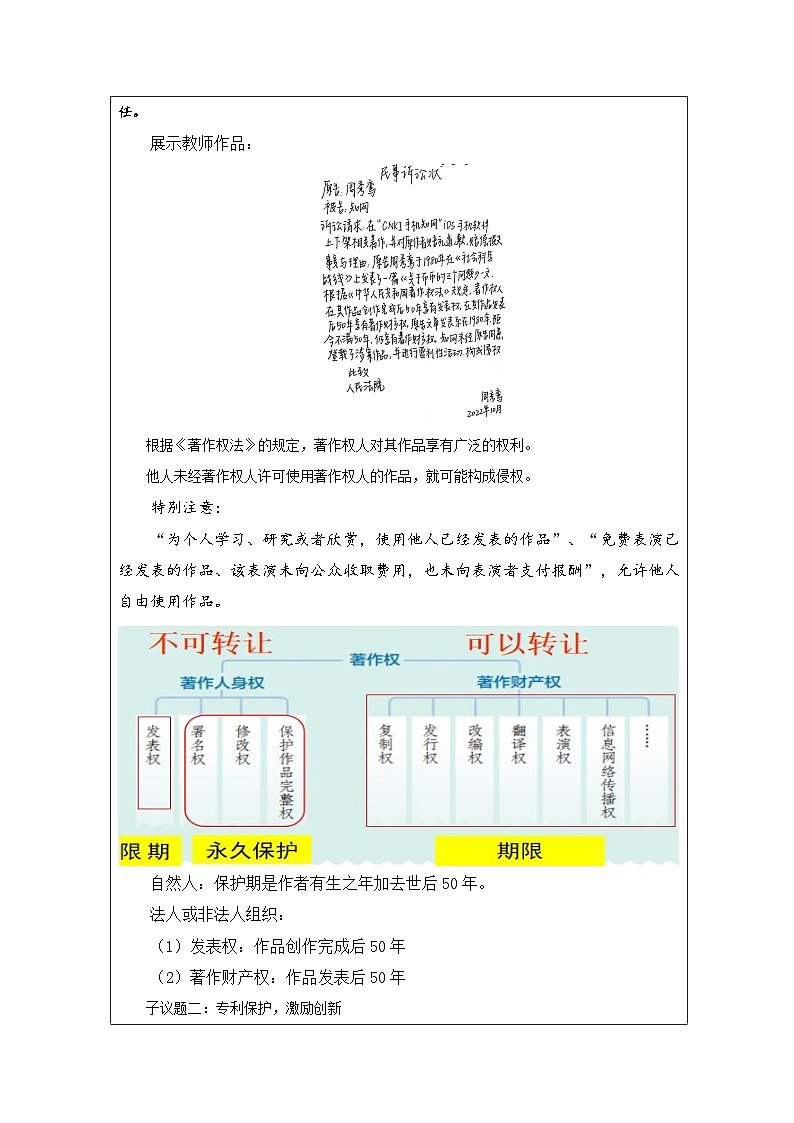 高中思想政治统编版选择性必修2 1.2尊重知识产权表格式教案第3页