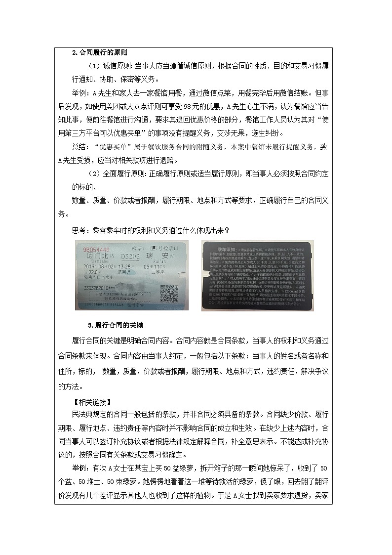 高中思想政治统编版选择性必修2 1.3有约必守 违约有责表格式教案第3页