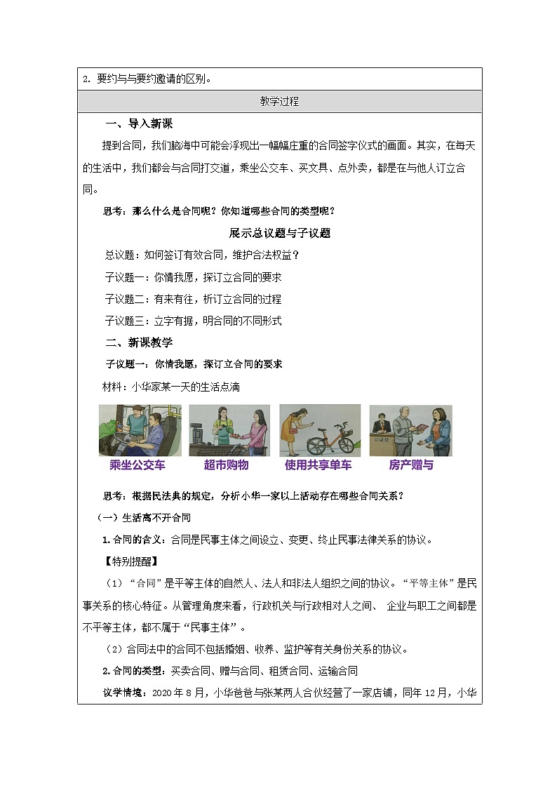 高中思想政治统编版选择性必修2 1.3订立合同学问大表格式教案第2页