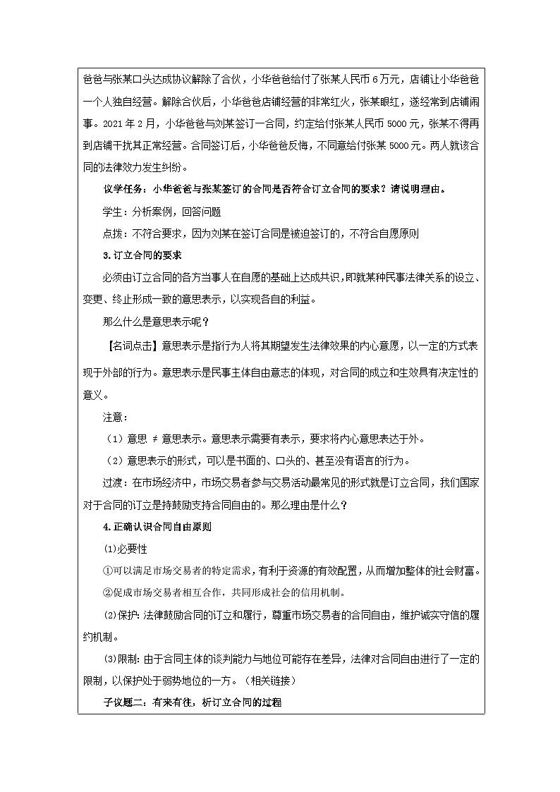 高中思想政治统编版选择性必修2 1.3订立合同学问大表格式教案第3页