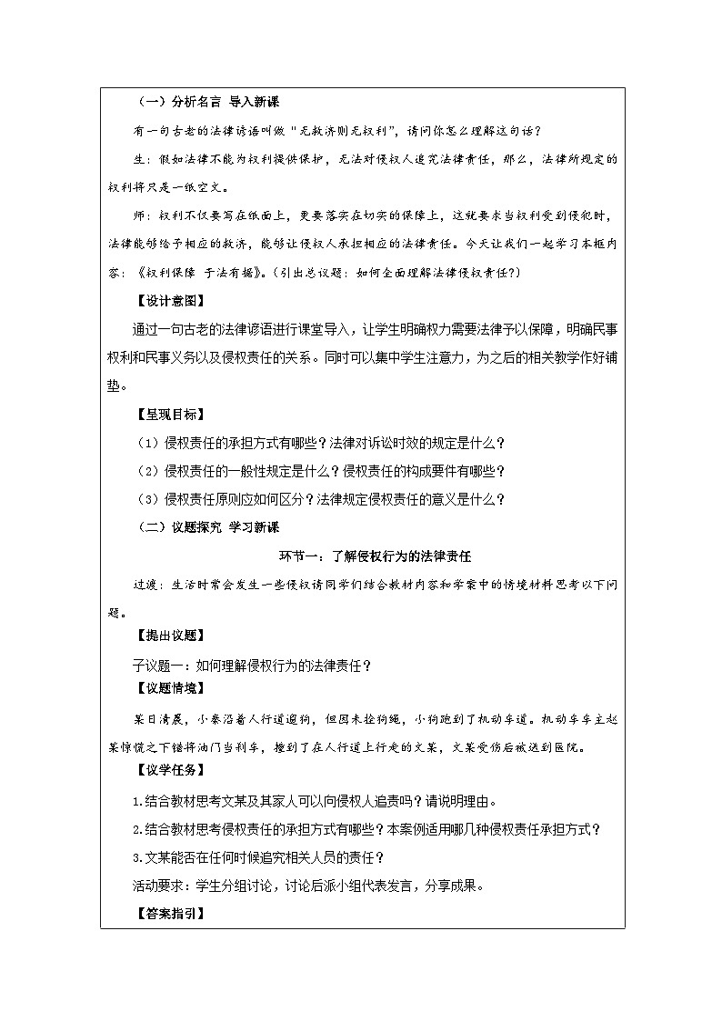 高中思想政治统编版选择性必修2 1.4权利保障 于法有据表格式教案第3页
