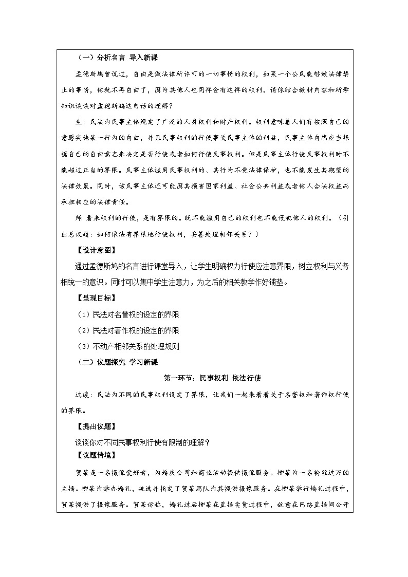 高中思想政治统编版选择性必修2 1.4权利行使 注意界限表格式教案第3页