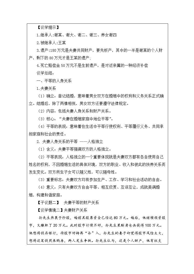高中思想政治统编版选择性必修2 2.6夫妻地位平等表格式教案第3页