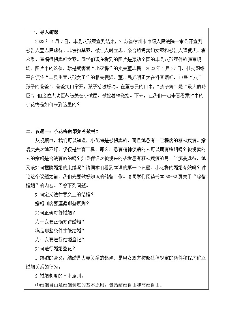 高中思想政治统编版选择性必修2 2.6法律保护下的婚姻表格式教案第2页
