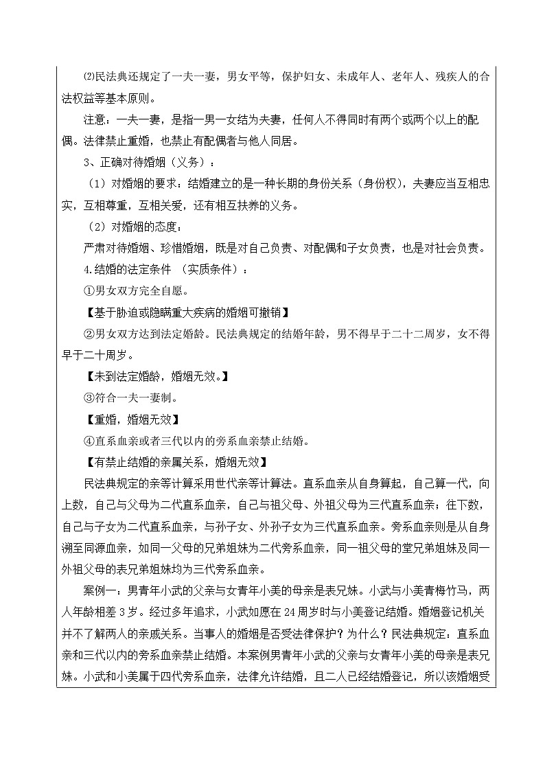 高中思想政治统编版选择性必修2 2.6法律保护下的婚姻表格式教案第3页