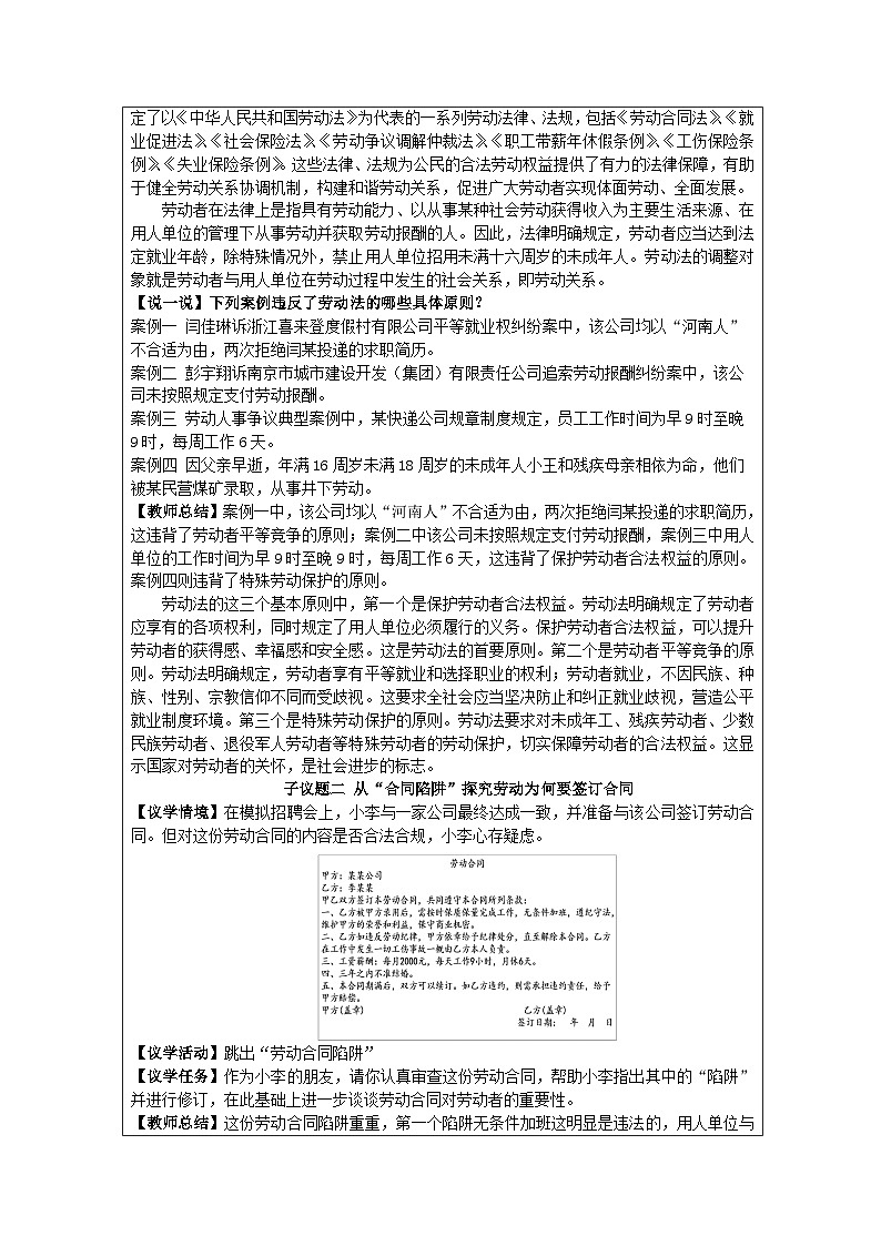 高中思想政治统编版选择性必修2 3.7立足职场有法宝表格式教案第2页