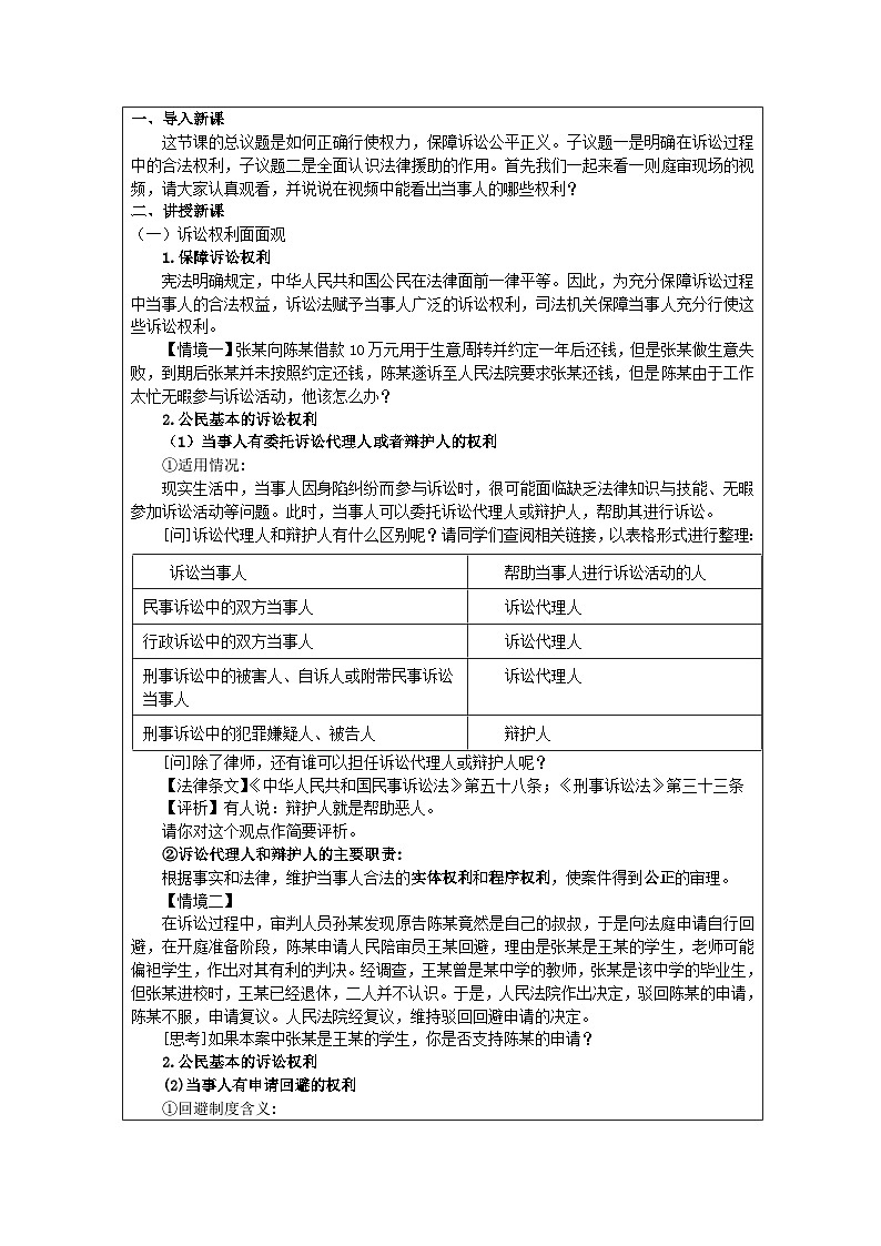 高中思想政治统编版选择性必修2 4.10正确行使诉讼权利表格式教案第2页