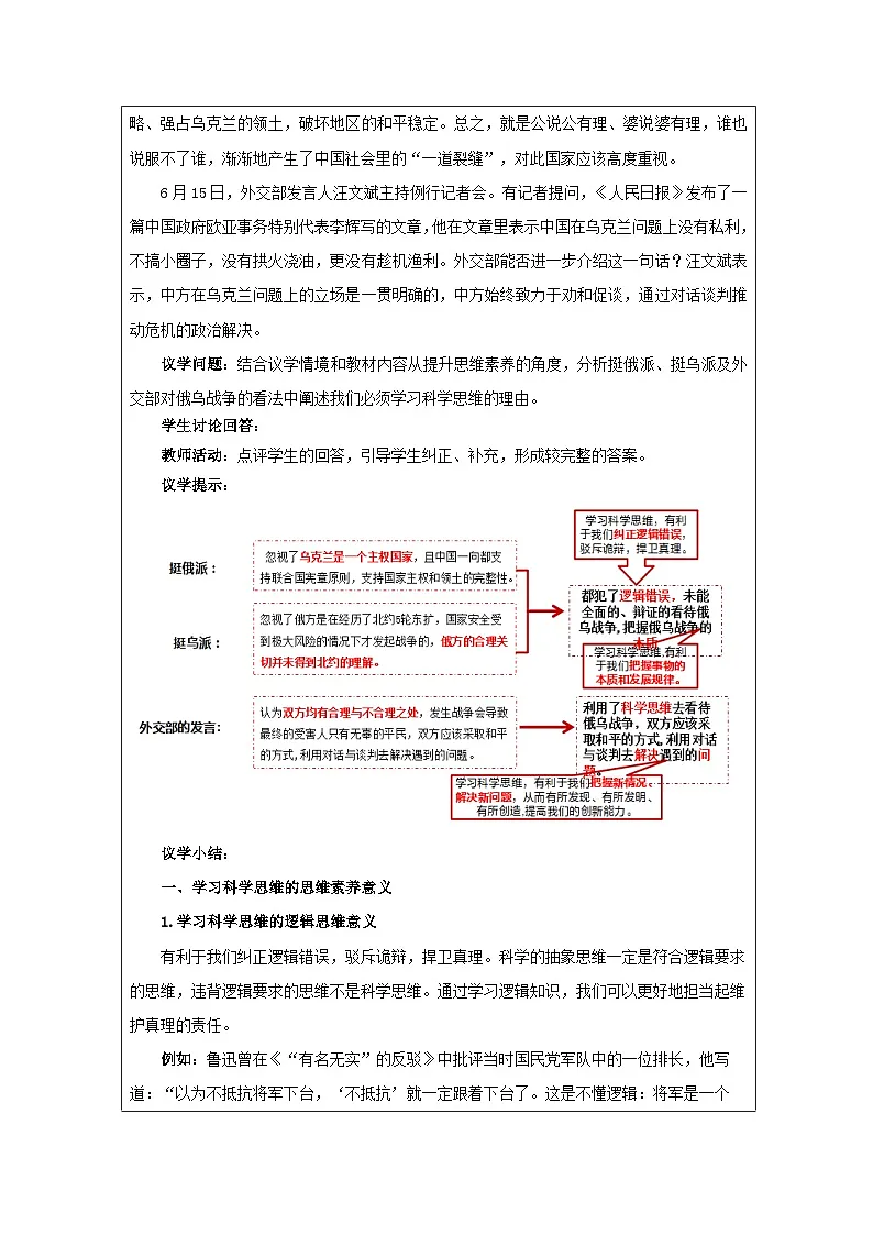 高中思想政治统编版选择性必修3 1.3学习科学思维的意义表格式教案第2页