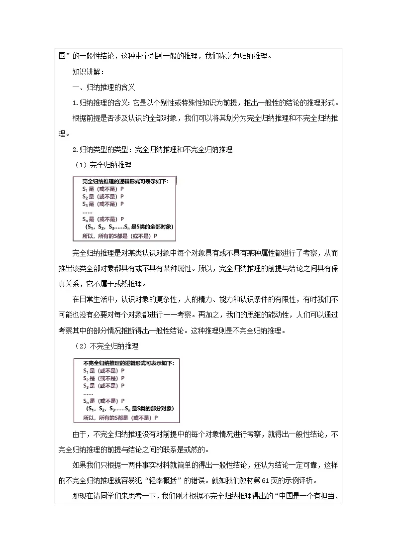 高中思想政治统编版选择性必修3 2.7归纳推理及其方法表格式教案第2页
