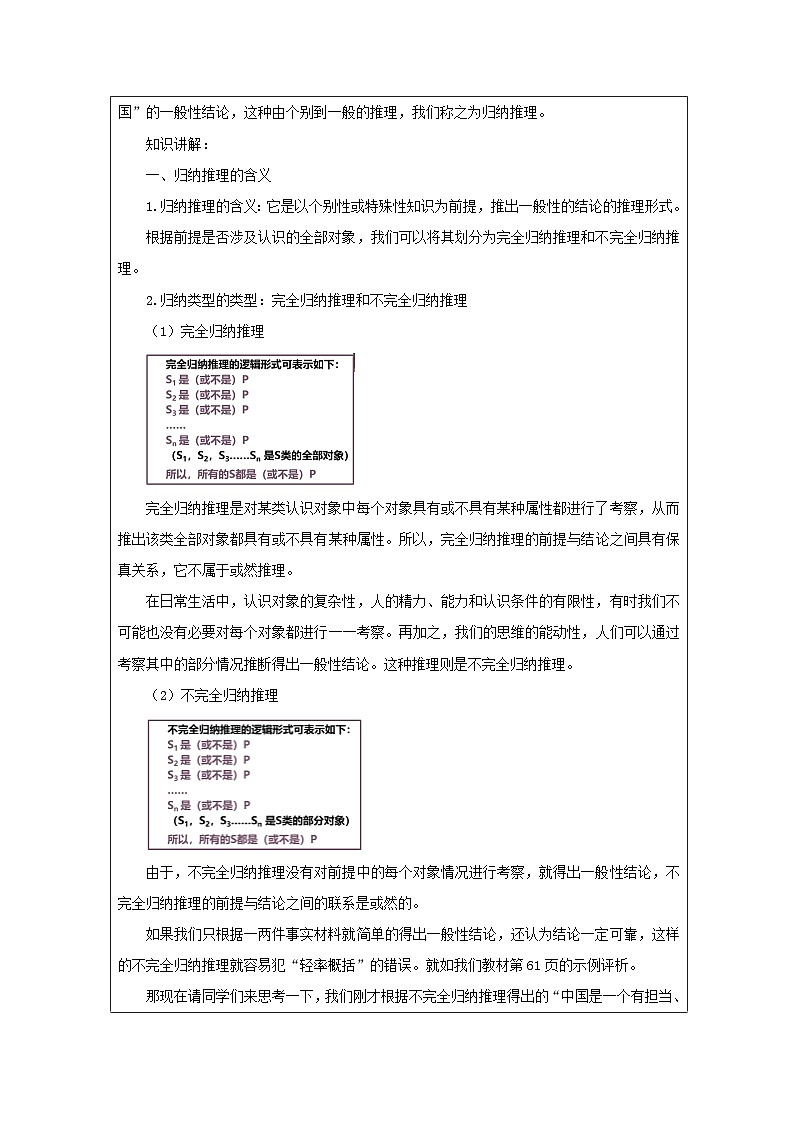 高中思想政治统编版选择性必修3 2.7归纳推理及其方法表格式教案第2页