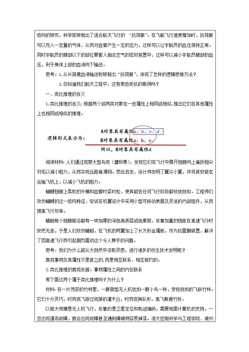 高中思想政治统编版选择性必修3 2.7类比推理及其方法表格式教案第2页