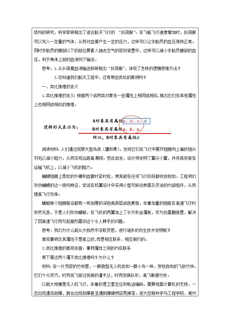 高中思想政治统编版选择性必修3 2.7类比推理及其方法表格式教案第2页