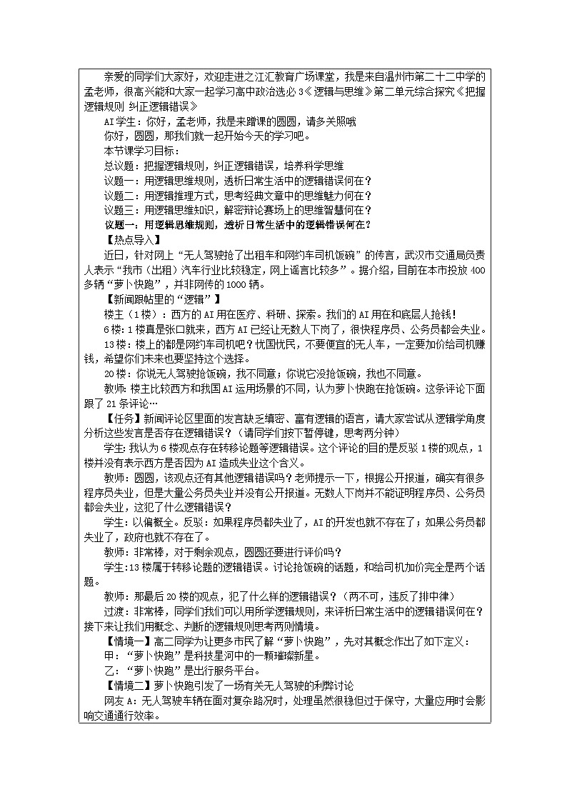 高中思想政治统编版选择性必修3 第2单元 综合探究 把握逻辑规则 纠正逻辑错误表格式教案第2页